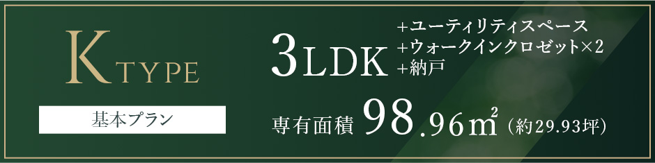 Kタイプ基本プラン