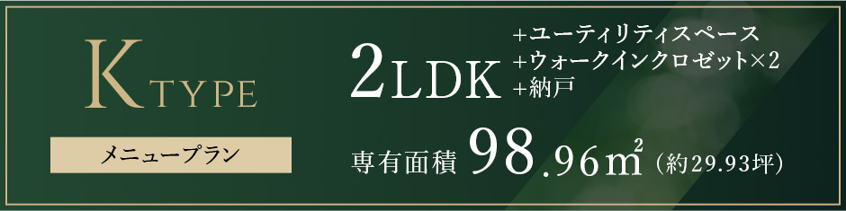 Kタイプメニュープラン